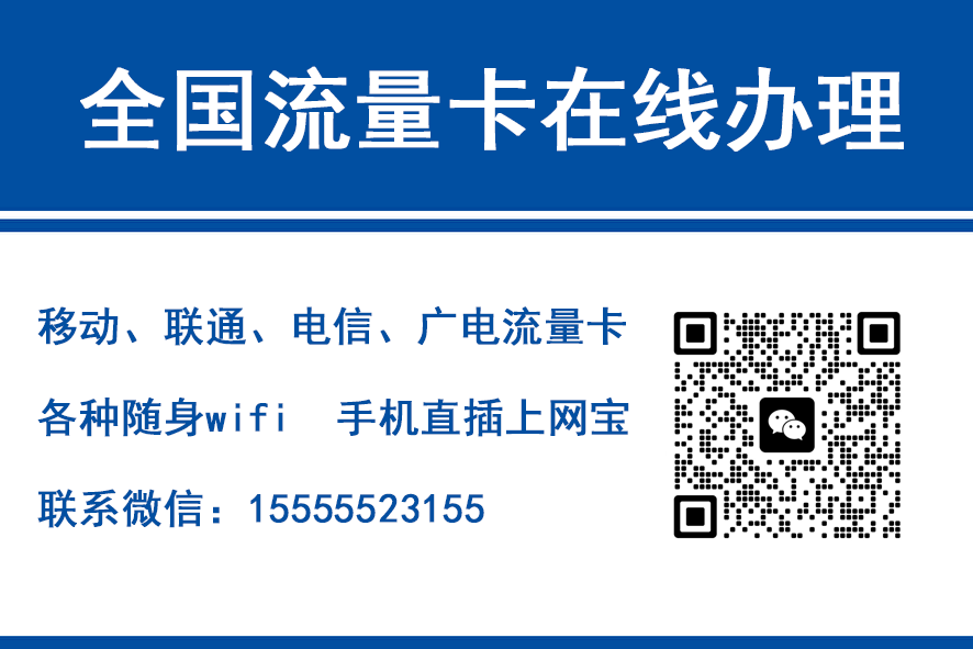 商洛移动富安卡（29元188G流量）